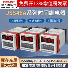 220V时间继电器DH48S-S循环JSS48A控制器2Z数显380v延时24V