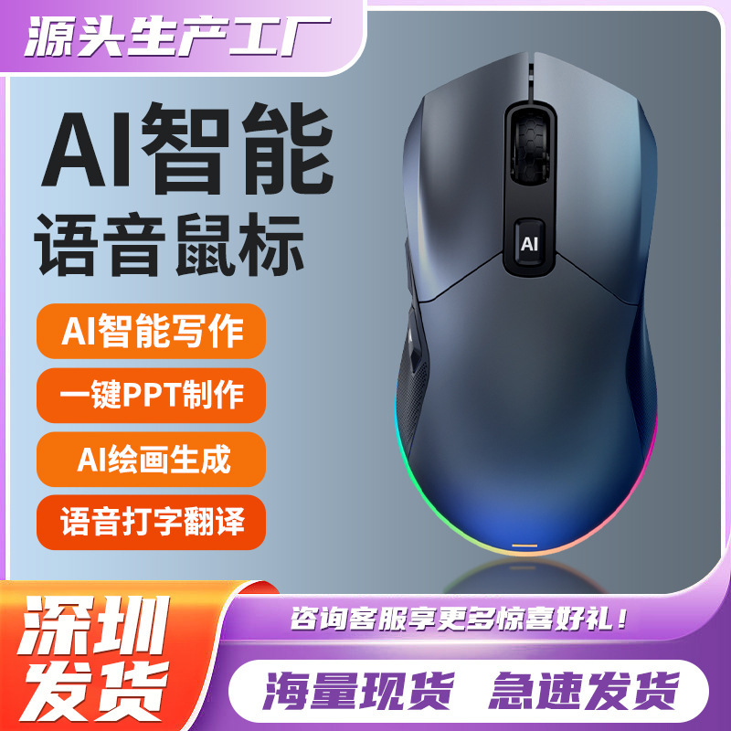 Cloud AI intelligent voice mouse wireless Bluetooth dual-mode dialect voice-activated typing translation factory direct sales