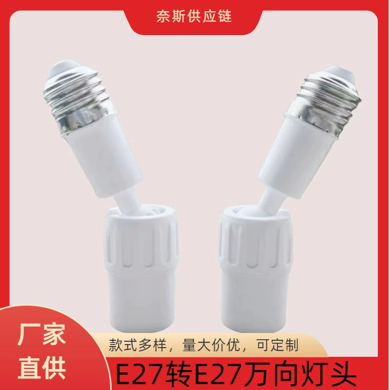 Винтовой удлинитель E27 до E27, держатель лампы, универсальный удлинитель на 360 градусов, вращающийся адаптер e26 до e27