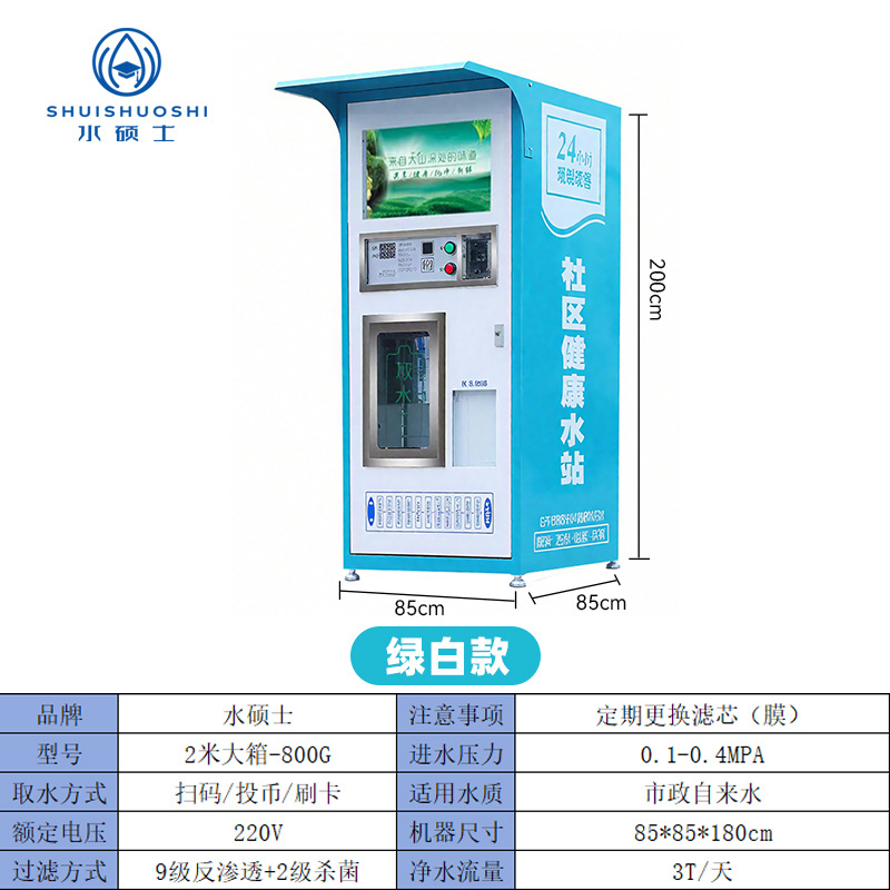 Máquina vending de agua RO de autoservicio de la comunidad bebida directa de 2 metros de caja comercial de equipos de purificación de agua rurales