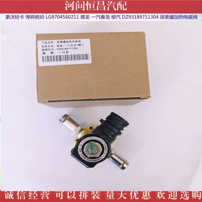 Liuqi Urea Tank Heating | Solenoid klapanlar