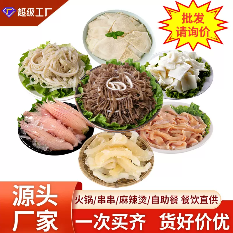 火锅食材批发串串自助火锅店食材毛肚黑毛肚千层鱿鱼鸭肠毛肚生鲜