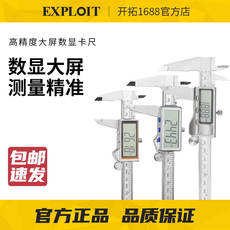 开拓数显卡尺高精度不锈钢工业级150mm300mm电子数字油标游标卡尺