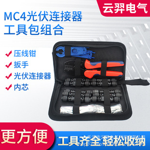 [Wire Crimping Pliers Set] Photovoltaic Mc4 Tool Kit Cold-Pressed Connection Solar Terminal Photovoltaic Wire Crimping Pliers