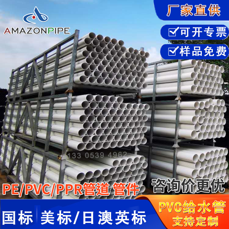 PVC给水管 ANSI/ASTM 美标SCH40 SCH80工厂家直供 UPVC农业灌溉管