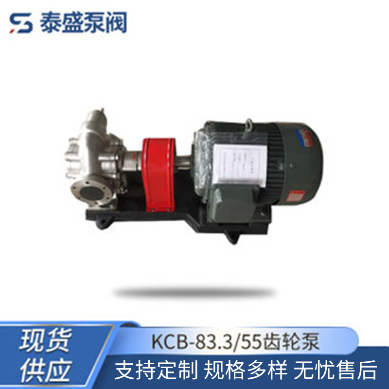 供应泰盛KCB-83.3/55齿轮泵树脂输送泵防爆齿轮油泵不锈钢材质