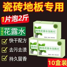 拖地花露水泡腾片地板清洁高浓缩宾馆去异味家用持久留香现货批发