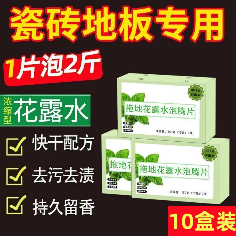 Mopping toilet water effervescent tablets floor cleaning high concentration hotel odor household lasting fragrance in stock wholesale