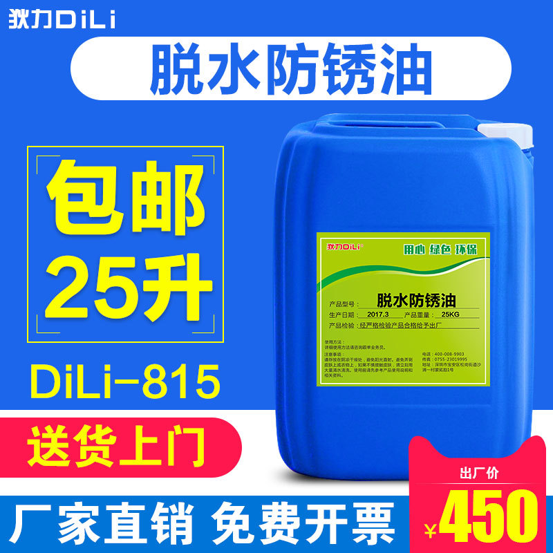 脱水防锈油 金属钢铁防锈油润滑油硬膜防锈油干性防锈油 厂家直销