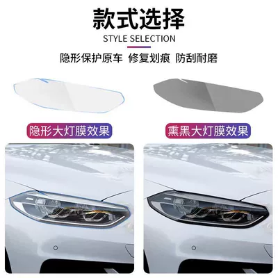 Car headlight protective film, headlight protection film, blackened transparent