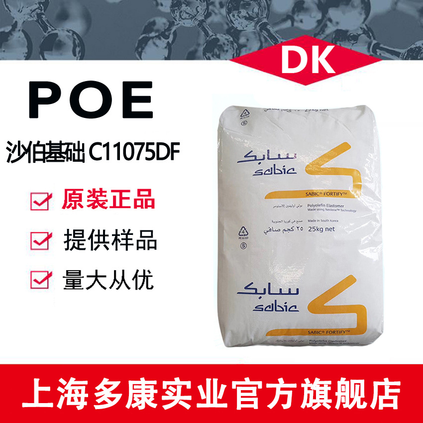 沙伯基础POE/C11075DF/增韧级 pe/pp/abs专用增韧剂 聚烯烃弹性体
