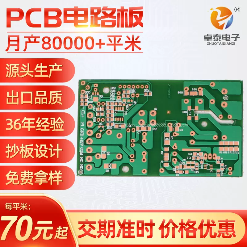 hb单层开关电源线路板PCB监控阻燃电路板婳12V线路板94VO阻燃纸板