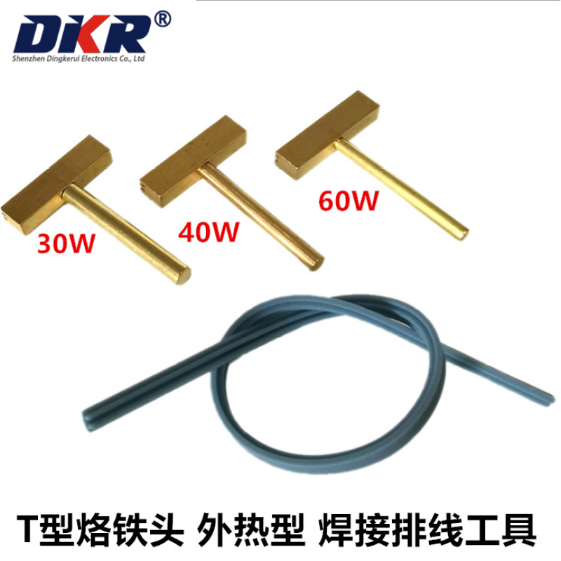 液晶屏屏线热压头 T形烙铁头 30W/40W/60W热压条 焊接排线工具