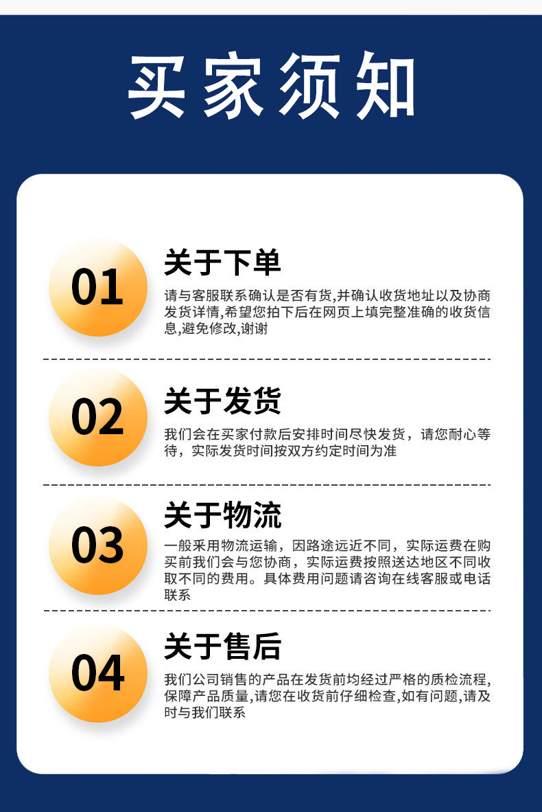 购物须知 拷贝