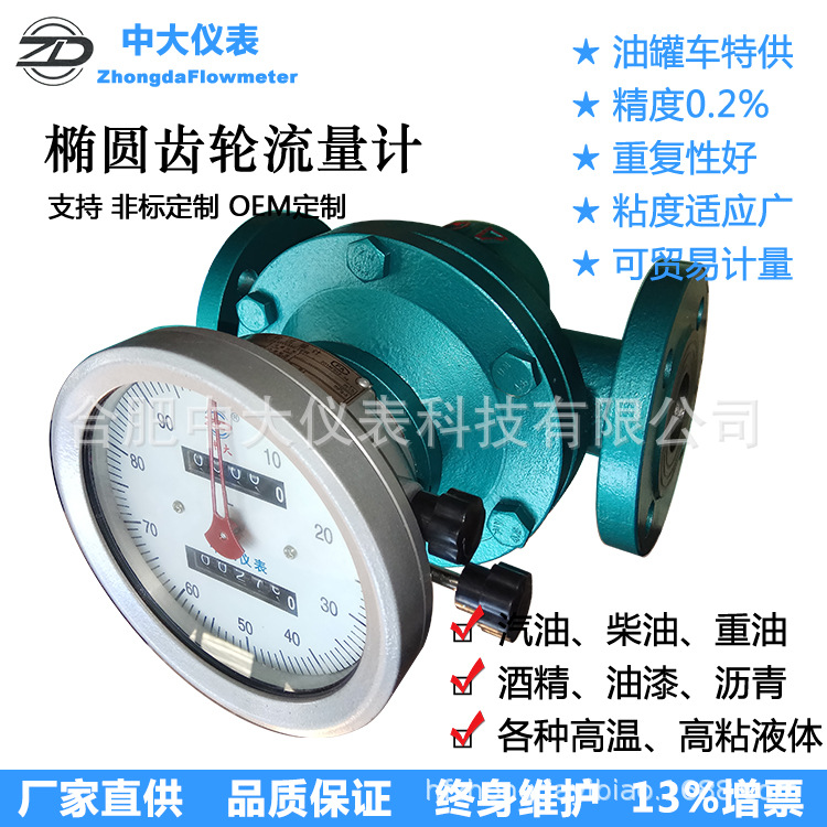 椭圆齿轮流量计LC-E40BGF-I汽柴煤原油高压0.2指针级瞬时累积显示
