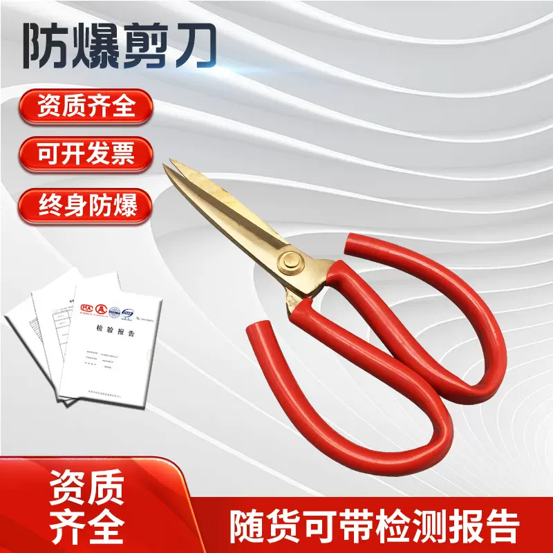 防爆剪刀铜剪子防爆工具防磁工艺剪纯铜铁皮剪刀防静电无火花工具