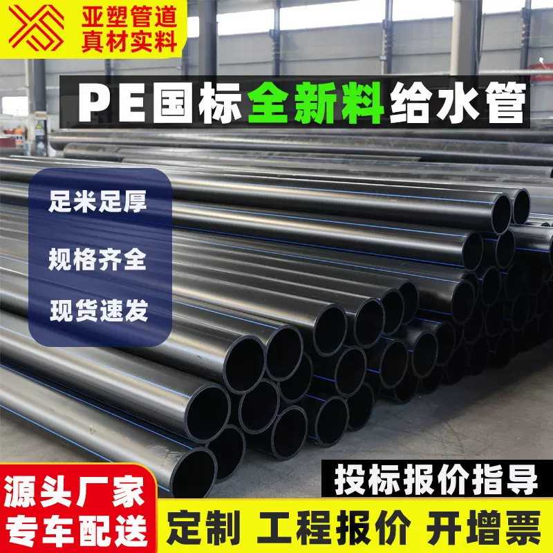 国标全新料pe自来水管pe给水灌溉穿线管pe自来水管50消防材管硬管