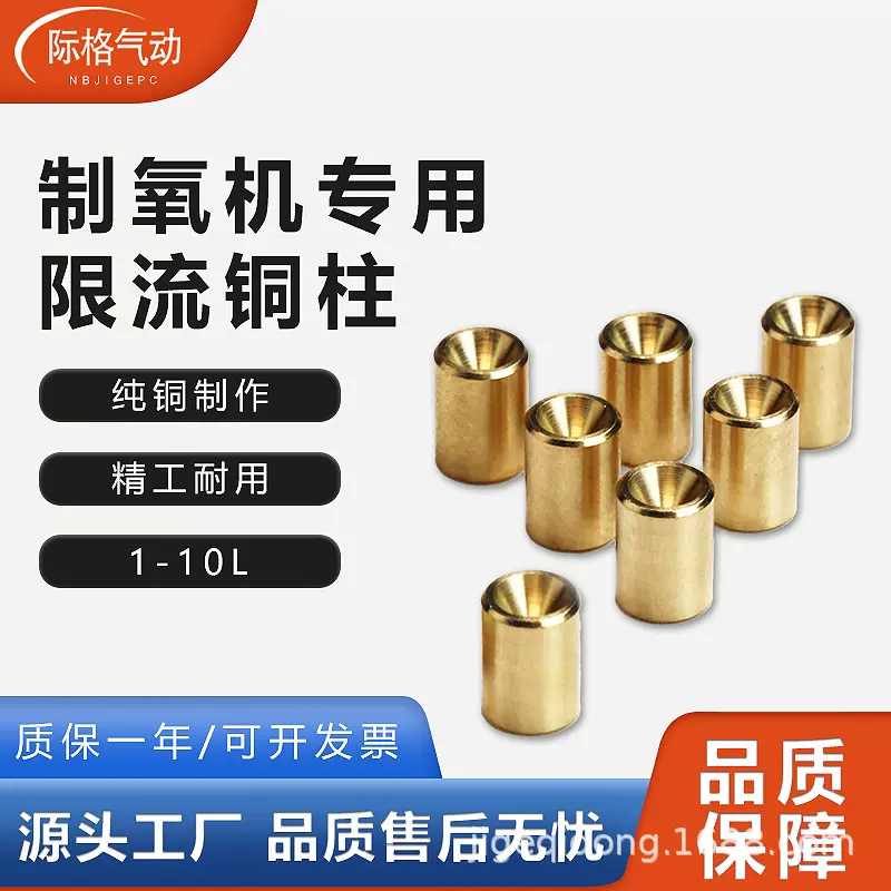 制氧机限流环黄铜节流桥限流阀氧桥截流微孔呼吸机截流阀限流铜柱
