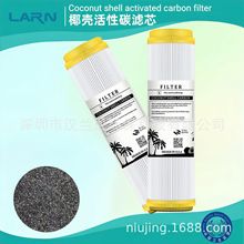 家用纯水机通用滤芯配件10寸平口1300高碘值后置T33椰壳GAC颗粒碳
