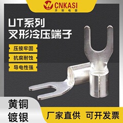販売ut冷圧端子フォーク型冷圧端子裸端y型端子フォーク型冷圧端子