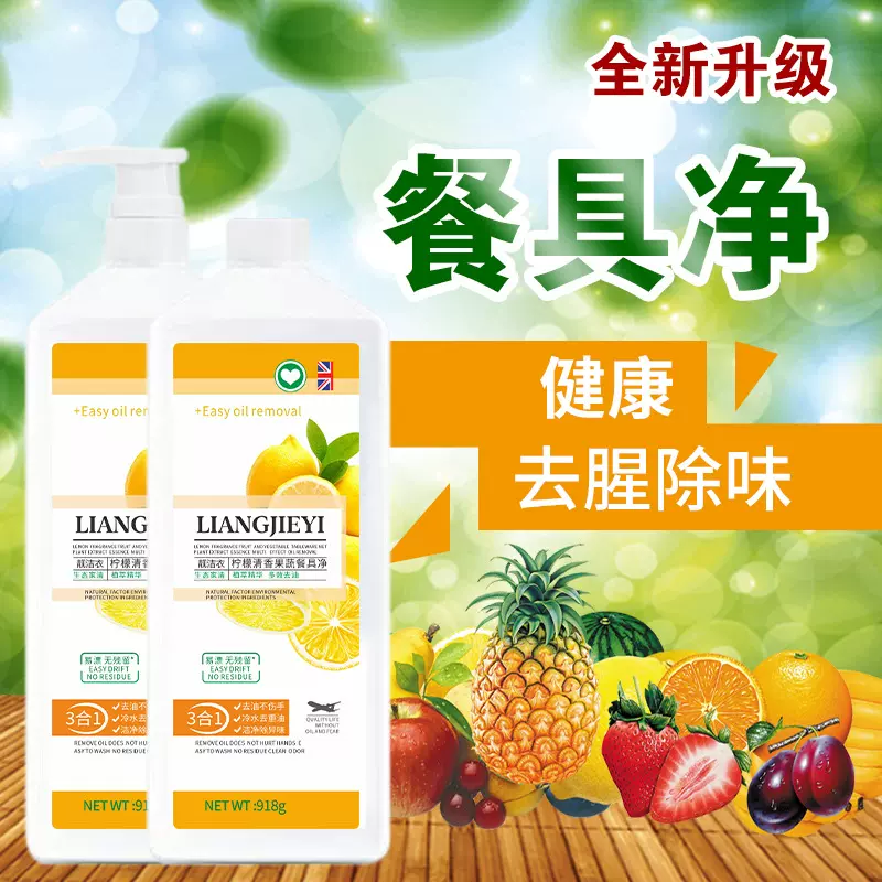 洗洁精果蔬餐具净 温和护手去农残洗洁精家用工厂直销