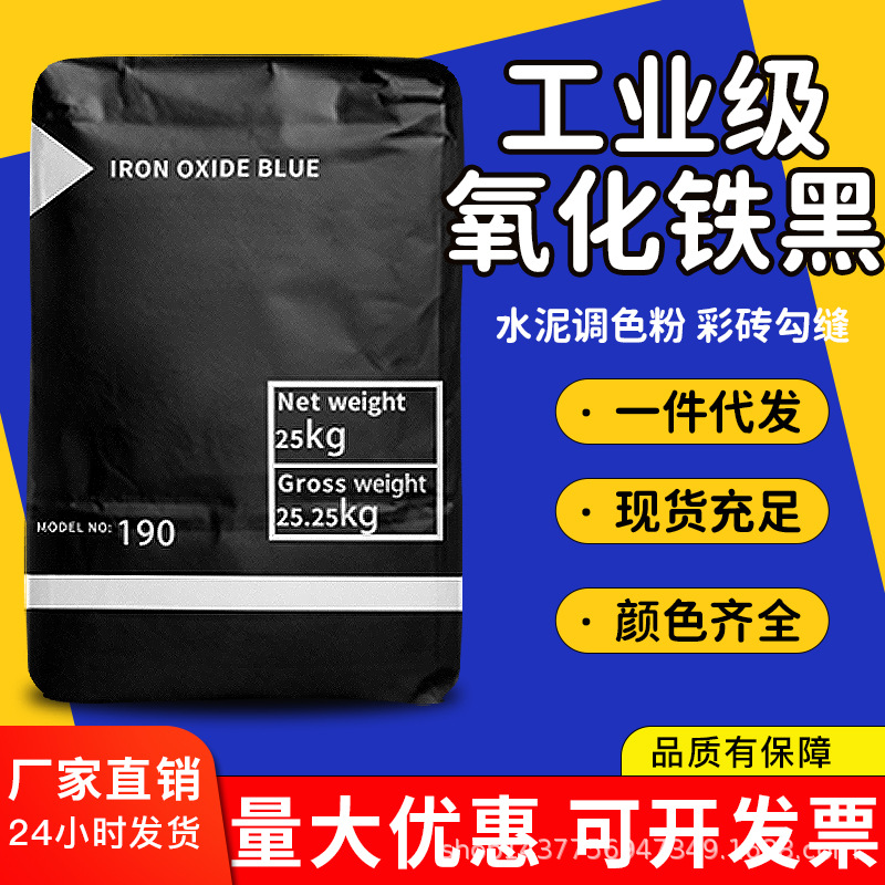 氧化铁黑水泥路面彩砖用粉修补材料上色粉耐磨型颜料混凝土