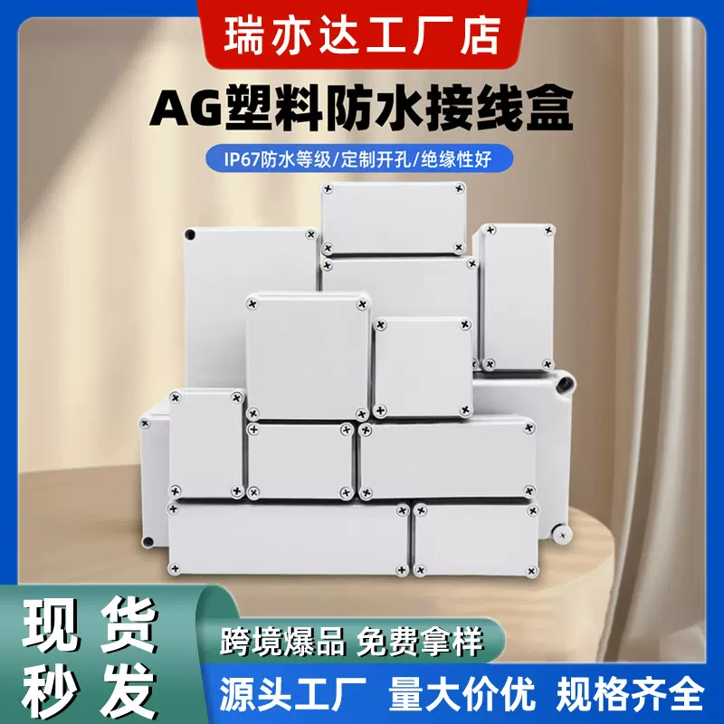 防水接线盒AG型塑料盒室外监控电源按钮插座端子加工开孔接线盒