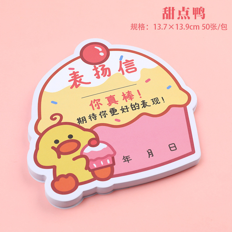 儿童异型卡通表扬信 班主任通用迷你小奖状小学生鼓励文具奖品|undefined