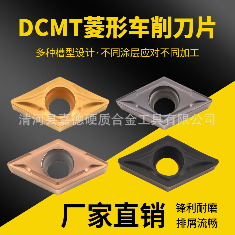 数控刀具钨钢菱形刀片DCMT11T304外圆内孔车刀片硬质合金刀粒