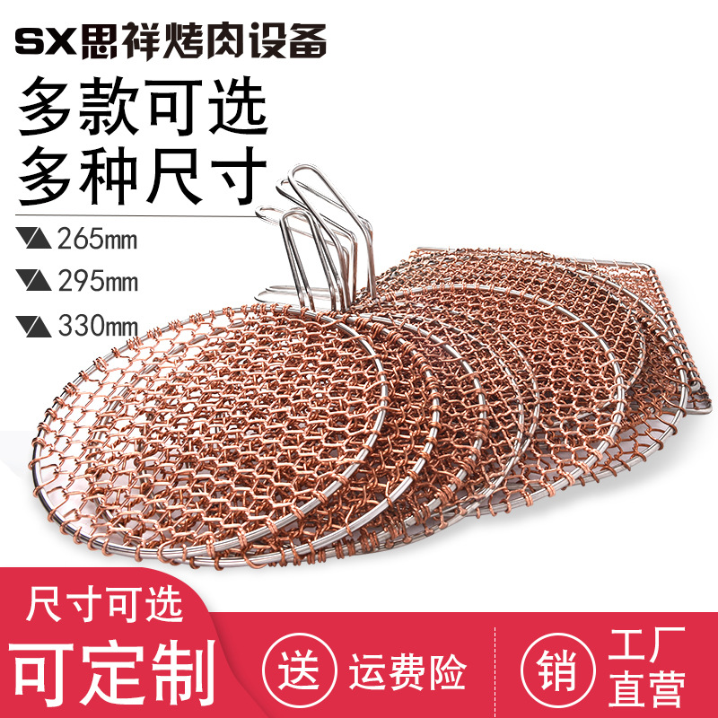 A5L韓式烤爐烤肉網烤肉篦子圓形銅烤網不鏽鋼加粗外圈燒烤網烤肉