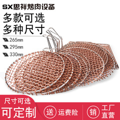 A5L韓式烤爐烤肉網烤肉篦子圓形銅烤網不鏽鋼加粗外圈燒烤網烤肉