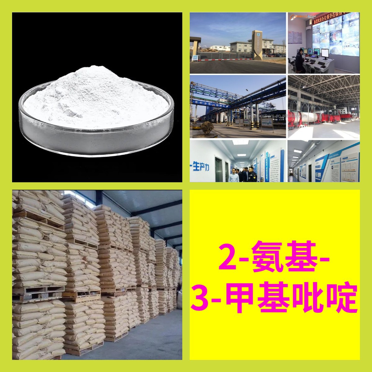2-氨基-3-甲基吡啶源头工厂工业级分析满意的服务99%含量江苏浙江