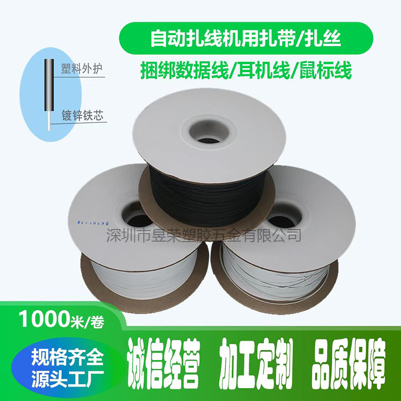 批发0.45MM铁芯扎带 纸轴自动机用椭圆扎带包胶扎带扎线铁丝线