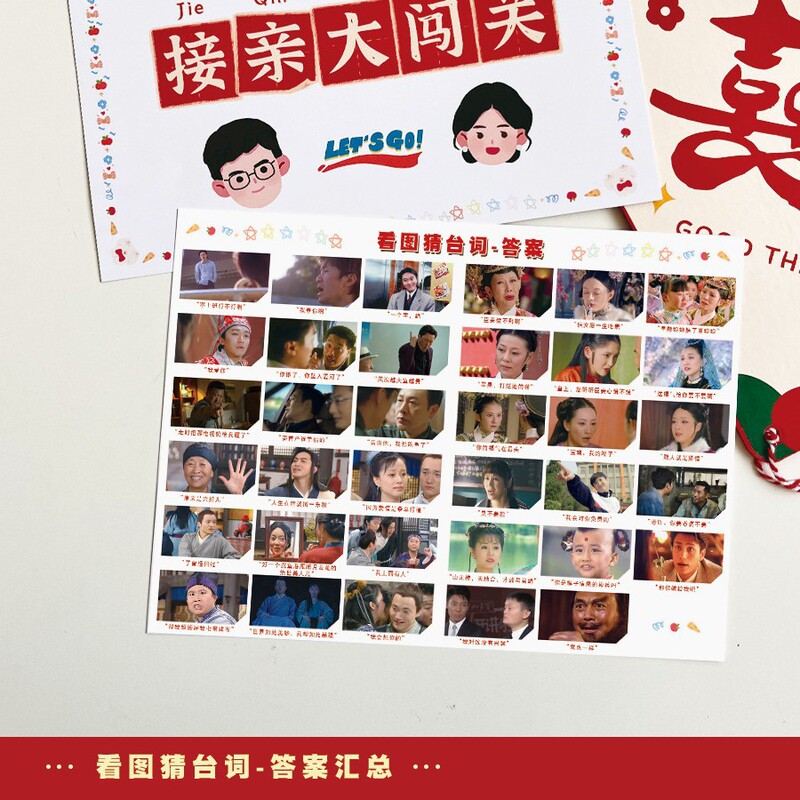 結婚式のゲーム「画像を見て言葉を推測する」、甄嬛伝、武侠伝、文明結婚道具、ドアを塞ぐ、クリエイティブな結婚式のゲーム|undefined