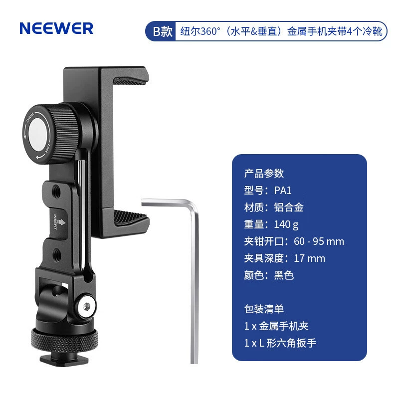 纽尔（NEEWER） Metal mobile phone, hot and cold boots, radio baby monitor