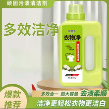 衣物净600g大瓶顽固污渍清洁液衣物彩漂去污渍现货支持一件代发