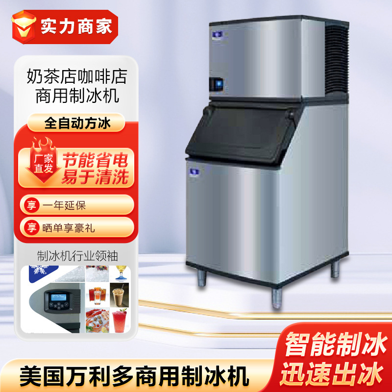 万利多商用制冰机食用方冰机造冰机奶茶店咖啡店全自动方冰制作机