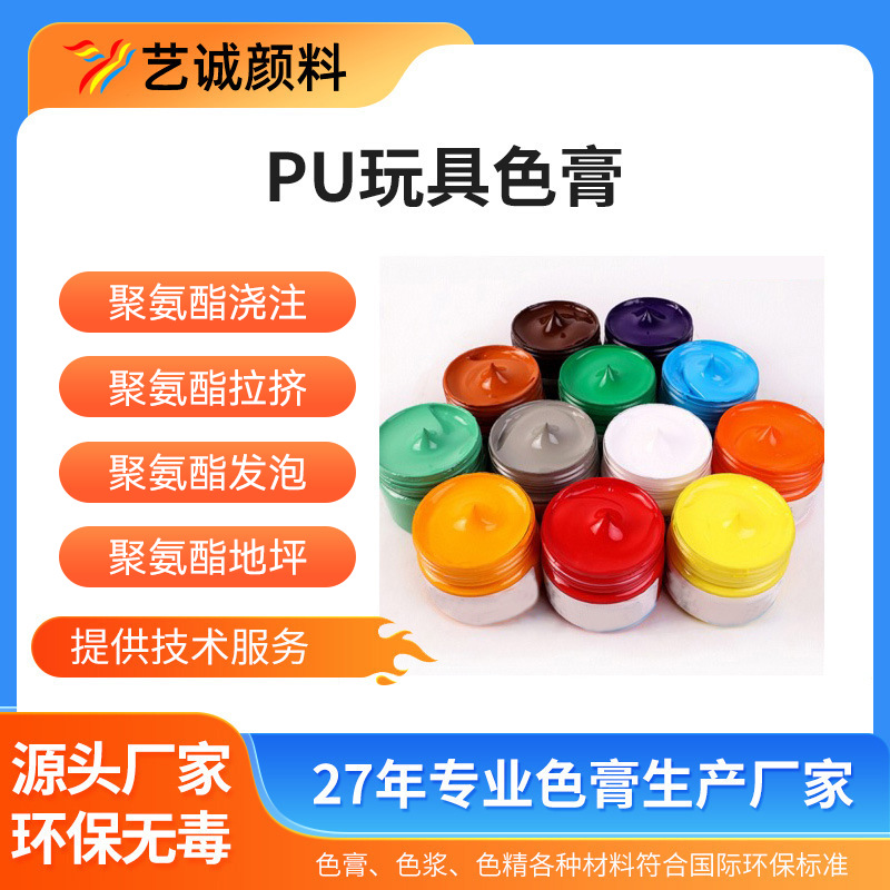 PU聚氨酯色浆色膏纳米级硅胶色浆油性高浓度颜料批发色浆免费调色
