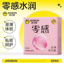 杰士邦避孕套零感玻尿酸3只男增粗增硬打飞机专用女性秒潮安全套