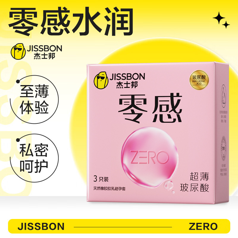 杰士邦避孕套零感玻尿酸3只男增粗增硬打飞机专用女性秒潮安全套