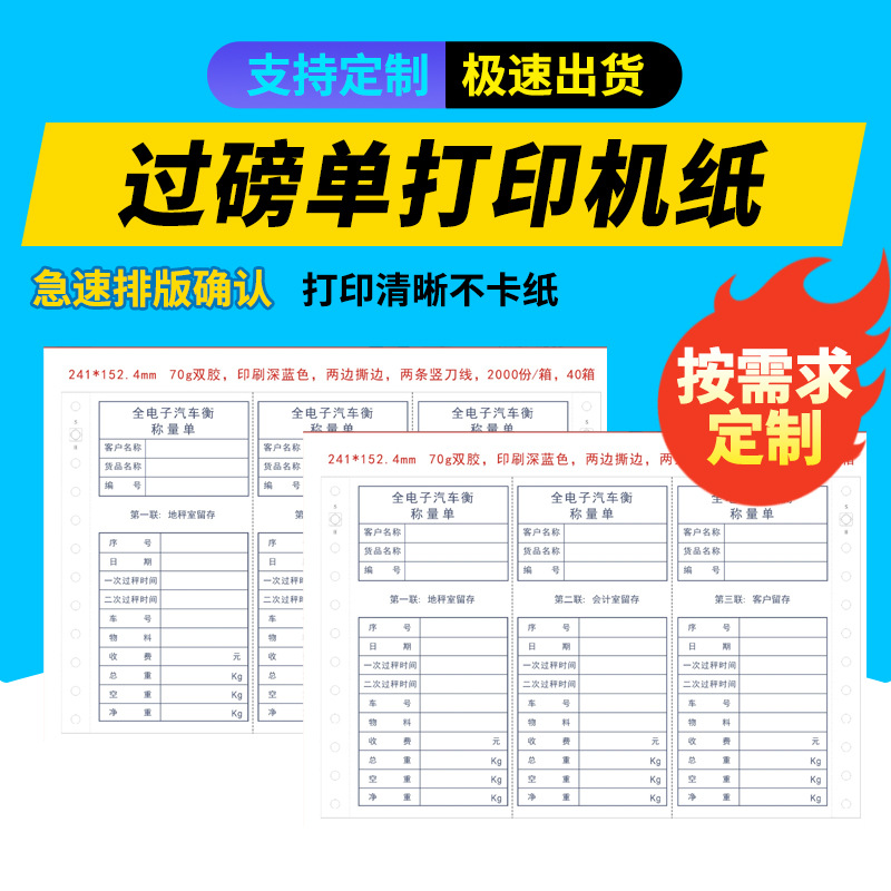 过磅单二联地磅单重磅码单机打无碳货物结算单汽车衡过磅联单定制