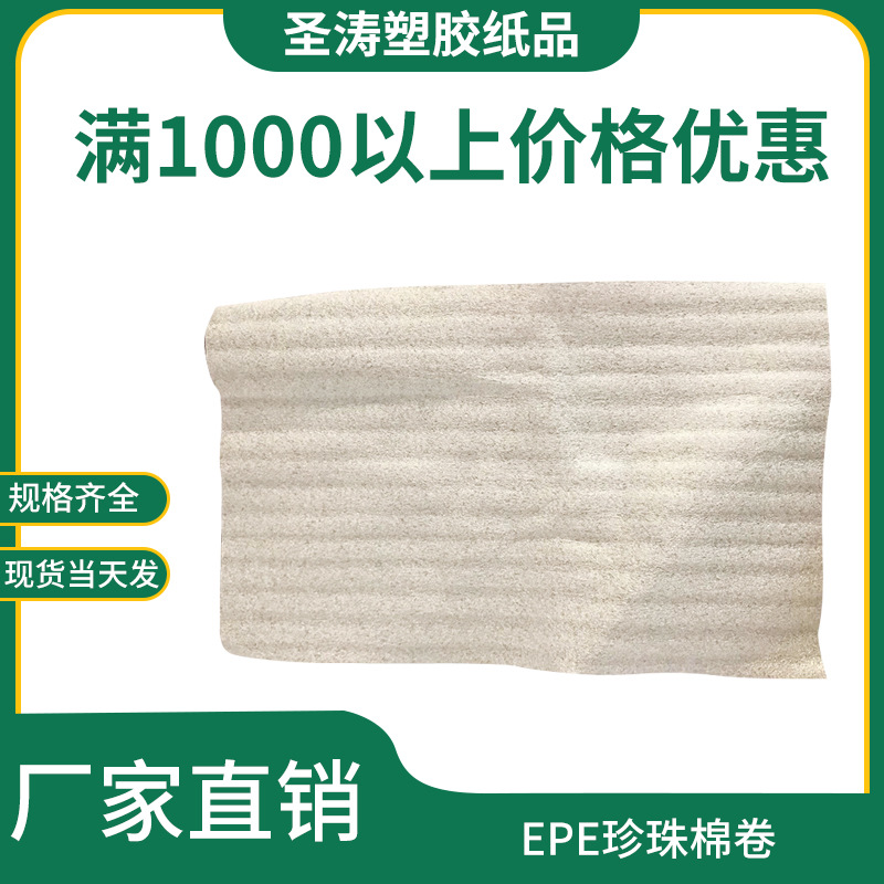 防损坏碰撞0.5-80mm珍珠棉包装材料 EPE珍珠棉卷 珍珠棉内衬