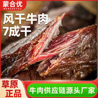 手撕风干牛肉干内蒙古传统制作休闲食品即食牛肉零食工厂直销