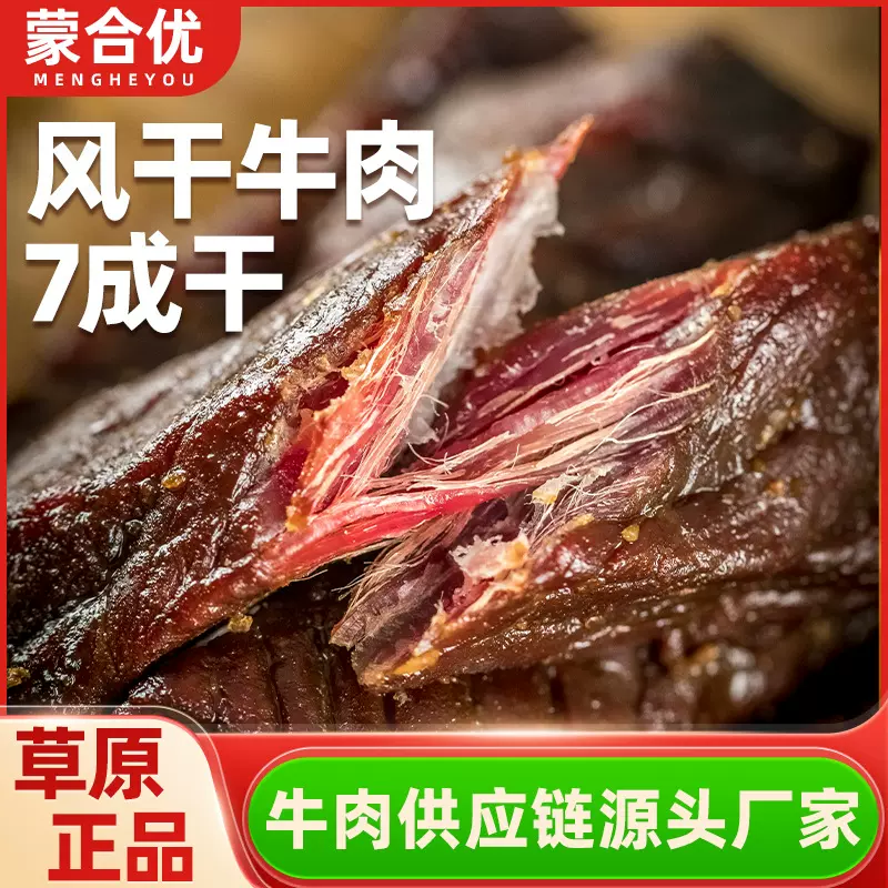手撕风干牛肉干批发内蒙古传统制作健身食品原味解馋即食牛肉零食