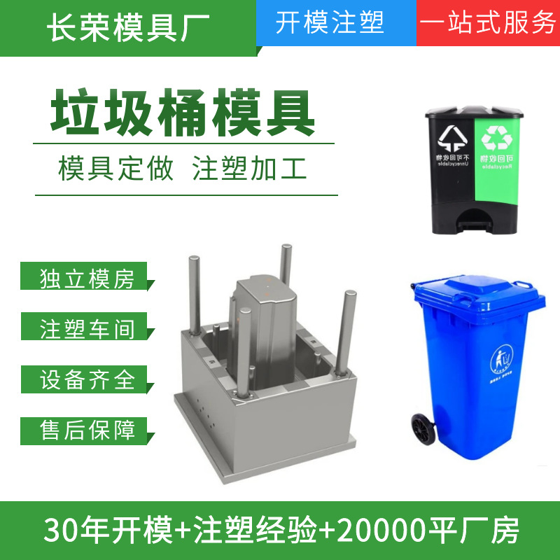 注塑模具定制加工 垃圾桶外壳开模环卫大型 垃圾桶注塑模具加工厂