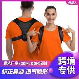 亚马逊热销 成人防驼背矫正带隐形透气背部矫正器脊柱形体矫姿带