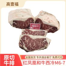 澳洲203厂红凤凰和牛西冷M6-7谷饲300天原切雪花牛排煎扒烤和牛M6