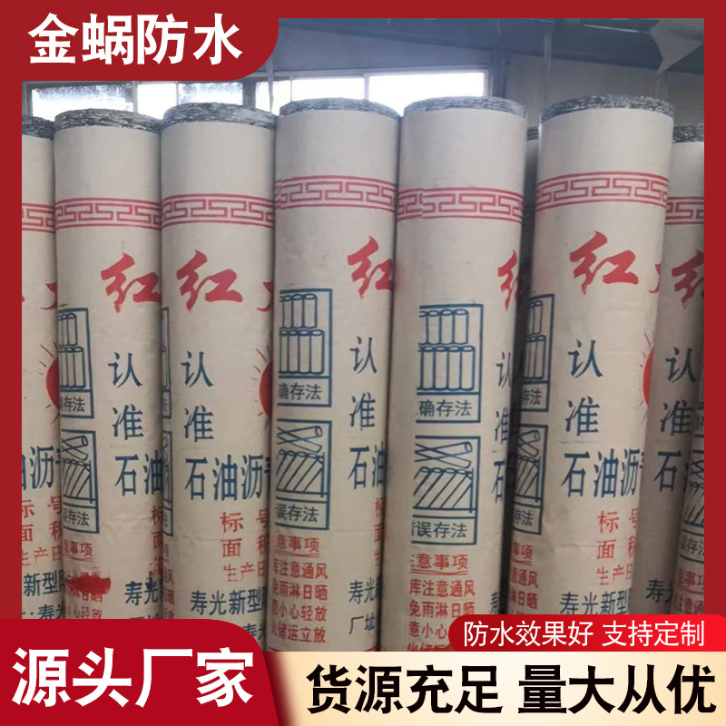 屋顶楼顶石油沥青纸油毡防水卷材地基防潮隔离柏油纸油毛毡油毡纸