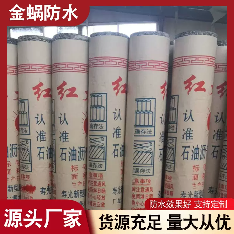 屋顶楼顶石油沥青纸油毡防水卷材地基防潮隔离柏油纸油毛毡油毡纸