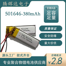 聚合物锂电池501646-380mah定位器LED灯蓝牙小音箱电动牙刷电池